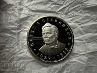 Bulgarian People's Republic 5 Leva 1977 Petko Slaveykov