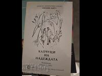 Capcanele speranței de Evghenia Mars