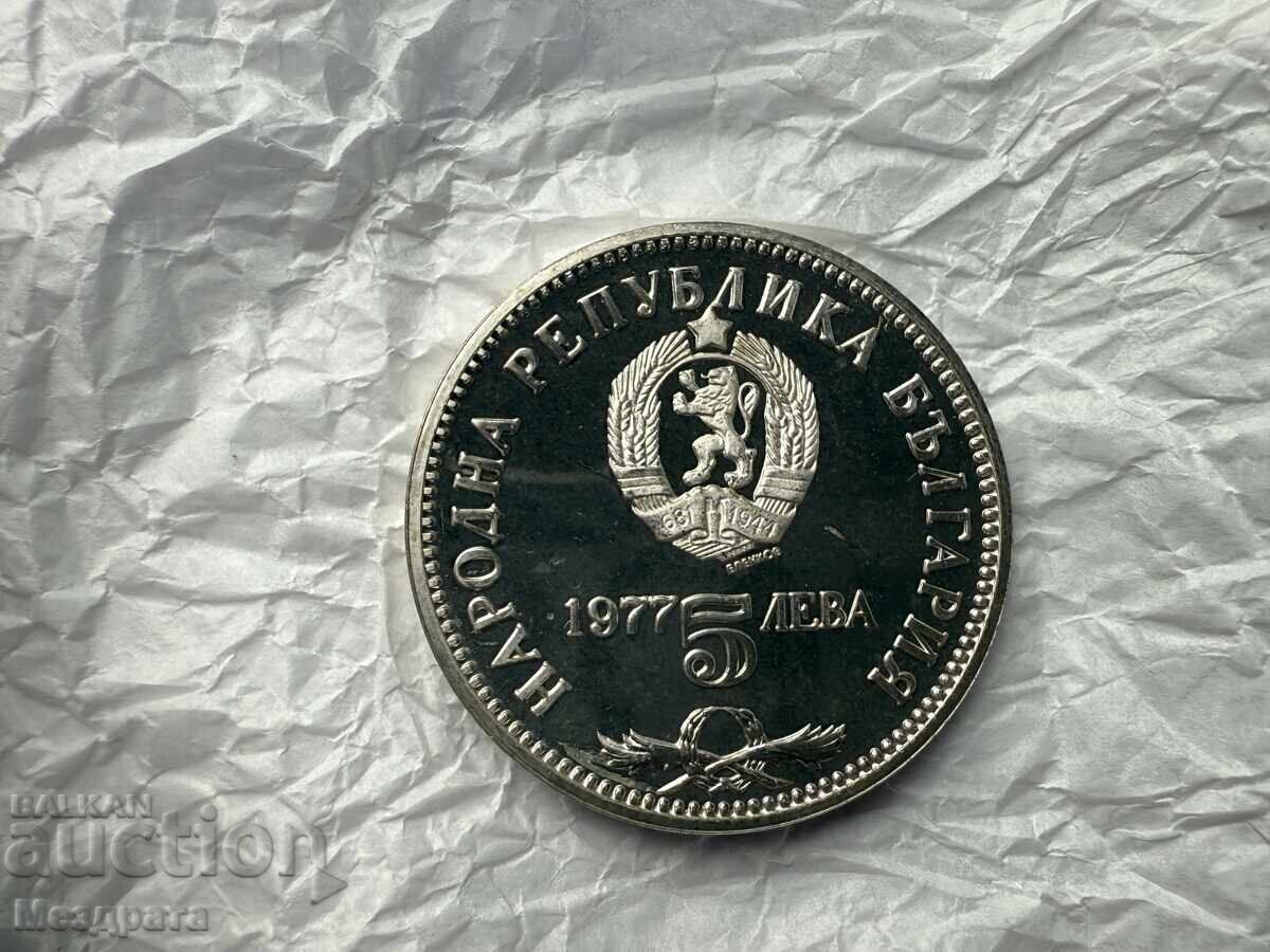 Bulgarian People's Republic 5 Leva 1977 Petko Slaveykov with price 6.50 BGN | € 3.32