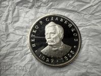 Bulgarian People's Republic 5 Leva 1977 Petko Slaveykov