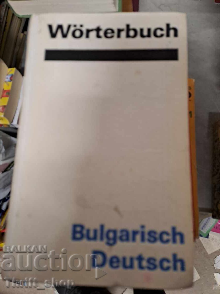 Bulgarian German Dictionary Bulgarian German Dictionary
