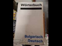 Bulgarian German Dictionary
