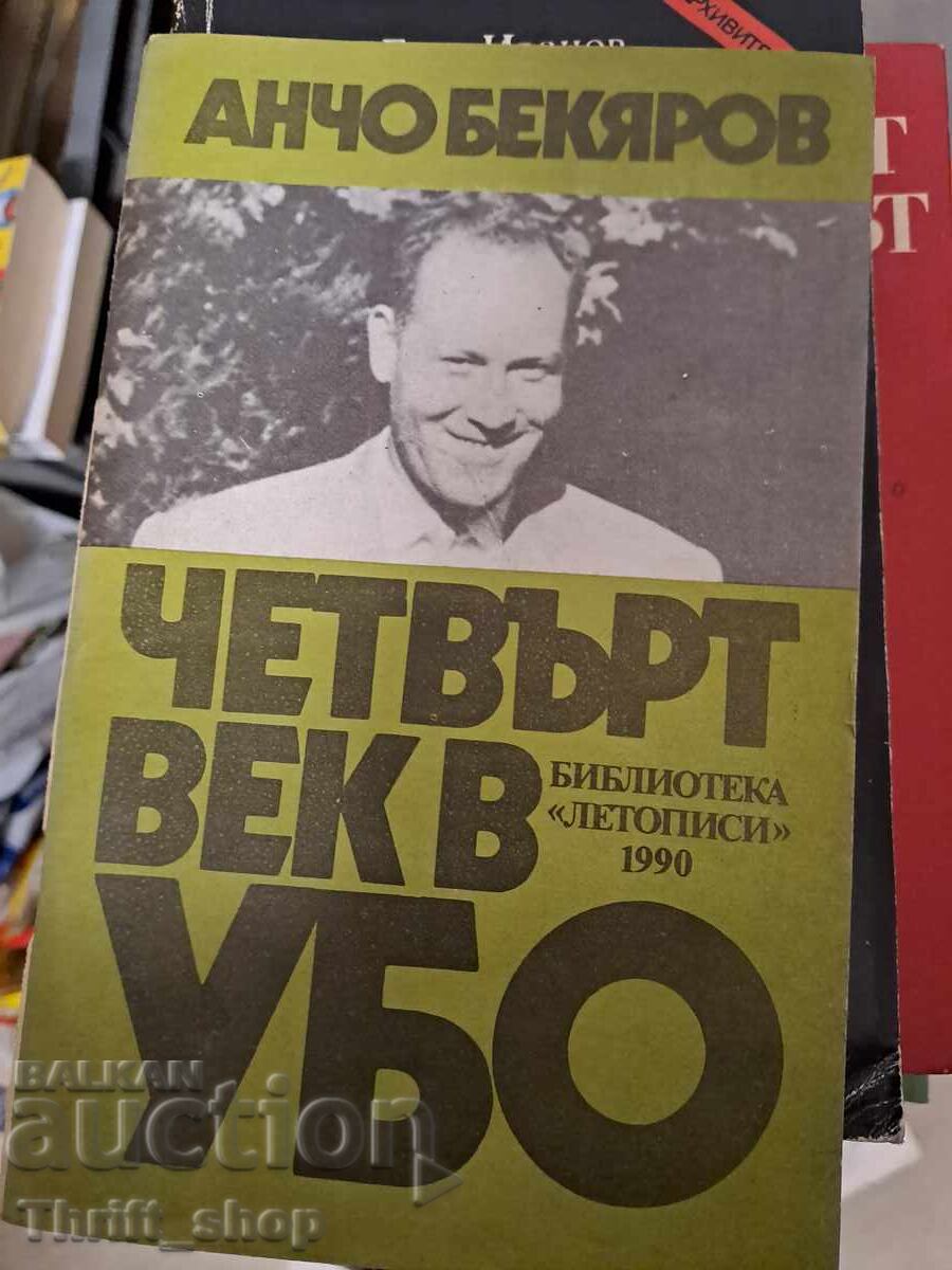 Secolul al patrulea în UBO Ancho Bekyarov