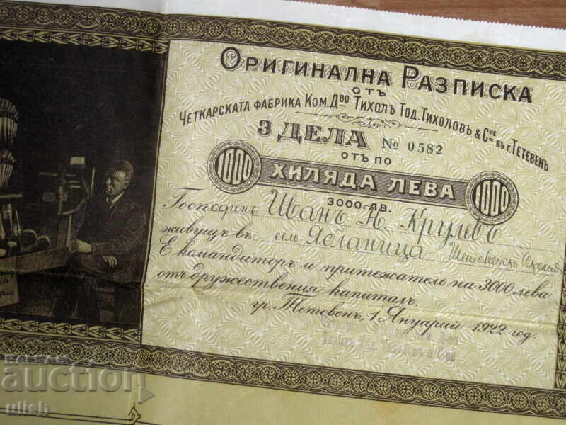 Promotion 1000 leva brush factory Tiholov Teteven 1922 with price 50.00 BGN | € 25.56