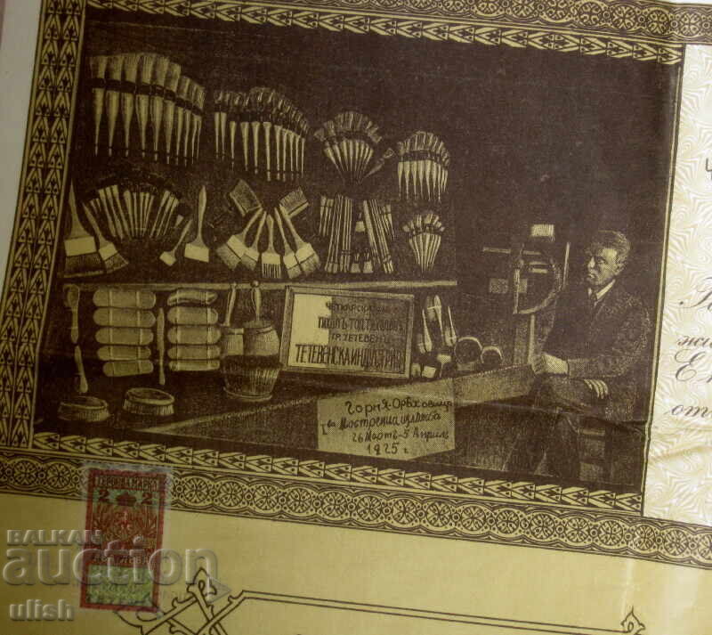Auction  Promotion 1000 leva brush factory Tiholov Teteven 1922