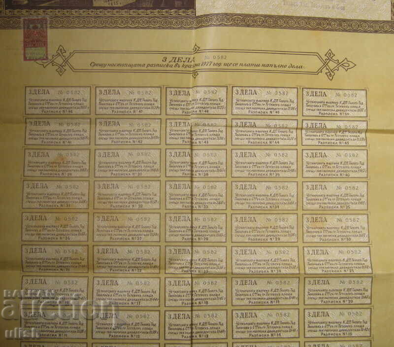 Delivery of Promotion 1000 leva brush factory Tiholov Teteven 1922