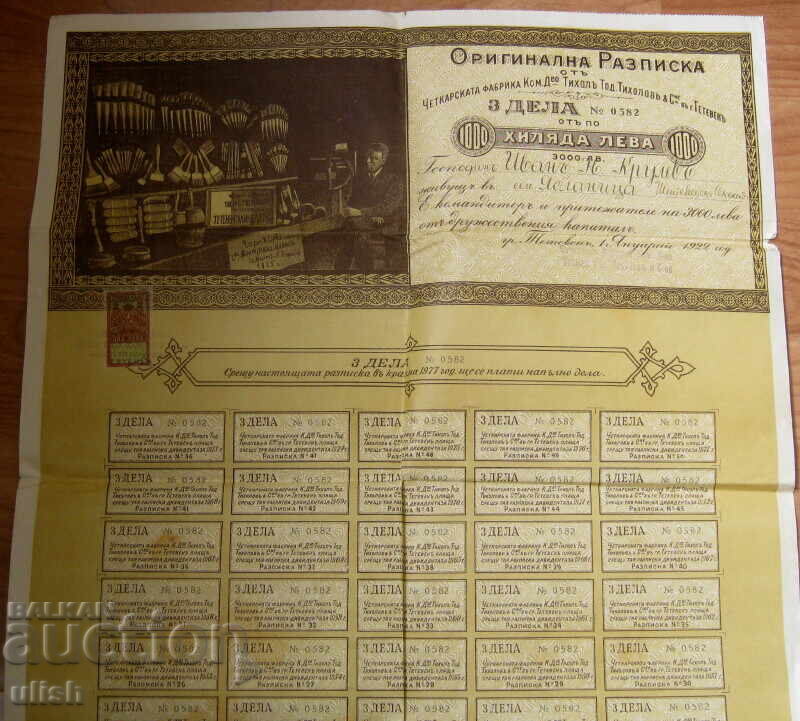 Promotion 1000 leva brush factory Tiholov Teteven 1922