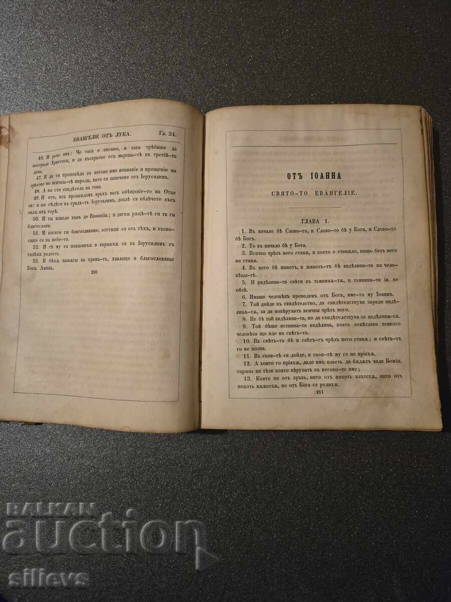 New Testament 1867 - 5 New Testament 1867 - 5