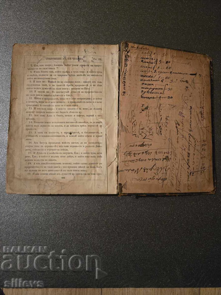 New Testament 1867 - 6 New Testament 1867 - 6