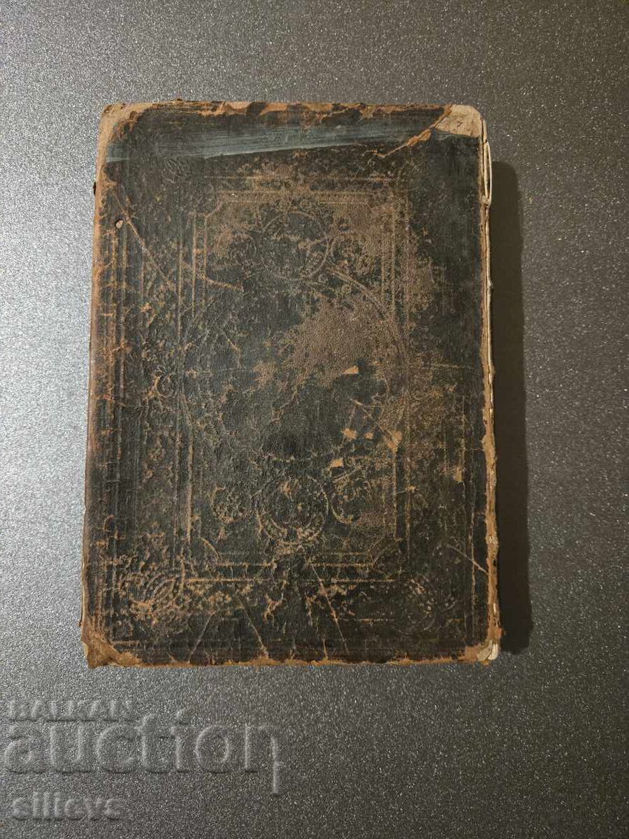 New Testament 1867 - 7 New Testament 1867 - 7