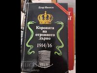 Η Κορώνα του Δηλητηριώδους Δέντρου 1914-16 Εγκόρ Ιβάνοφ