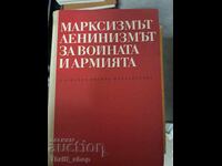 Μαρξισμός-Λενινισμός για τον πόλεμο και τον στρατό