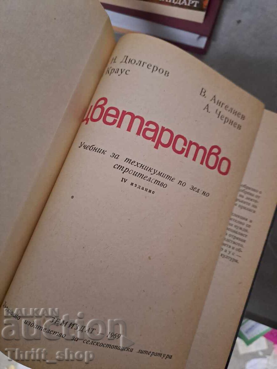 Florist with price 0.01 BGN | € 0.01 Florist with price 0.01 BGN | € 0.01