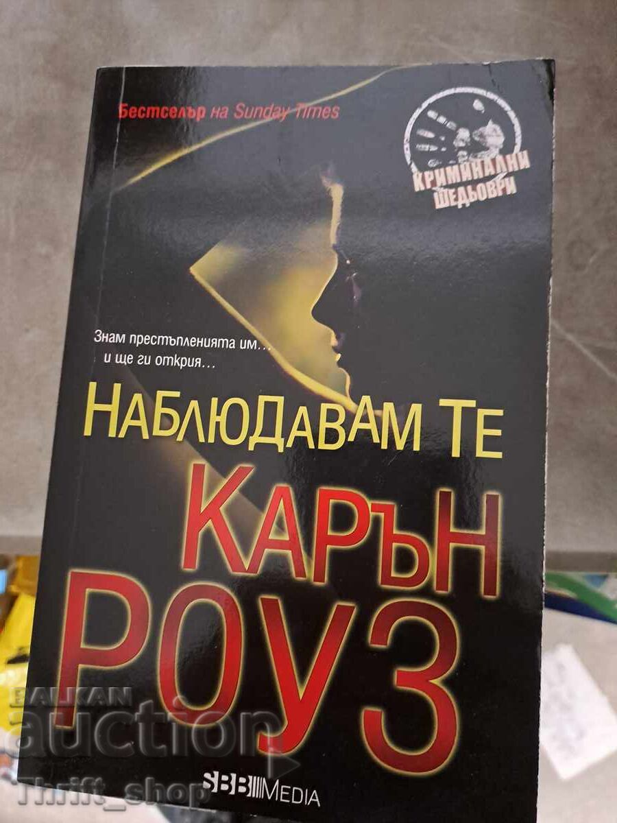 I'm watching you, Karen Rose