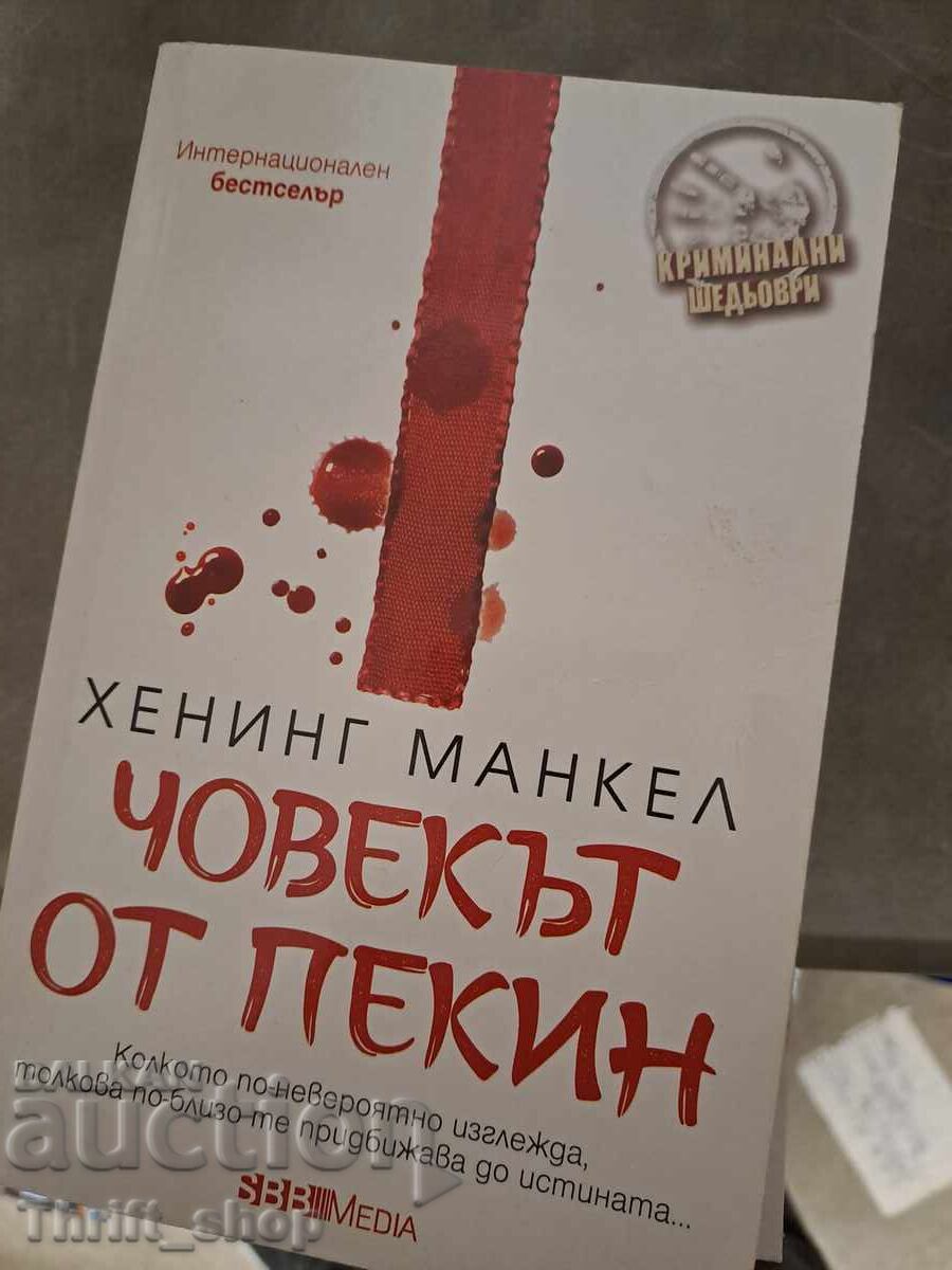 Omul din Beijing Henning Mankell