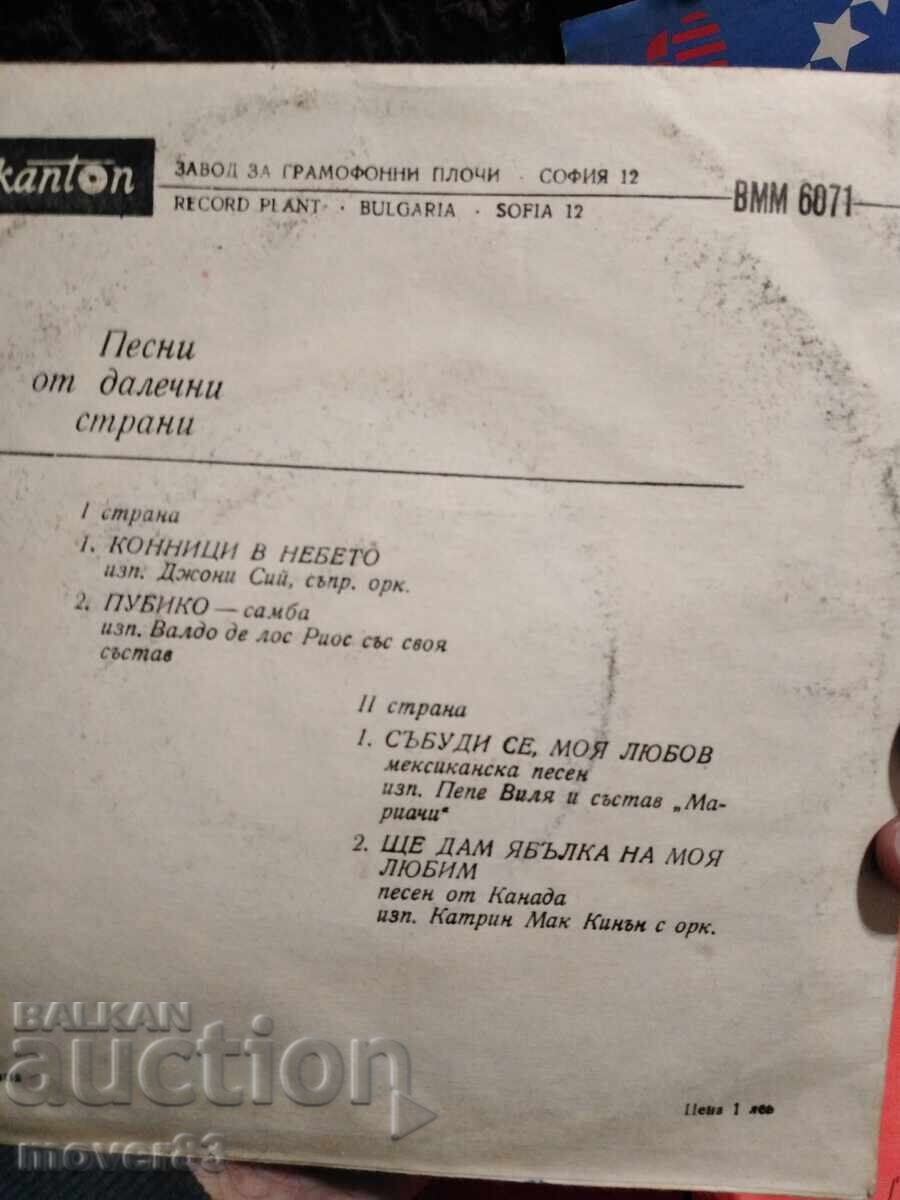 Δίσκοι βινυλίου. Ξένες εκτελέσεις. 4 τεμάχια με τιμή 1.99 BGN | € 1.02