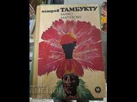 Νησί Tambuktu Marko Marchevsky