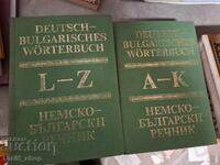 Γερμανοβουλγαρικό λεξικό - σετ