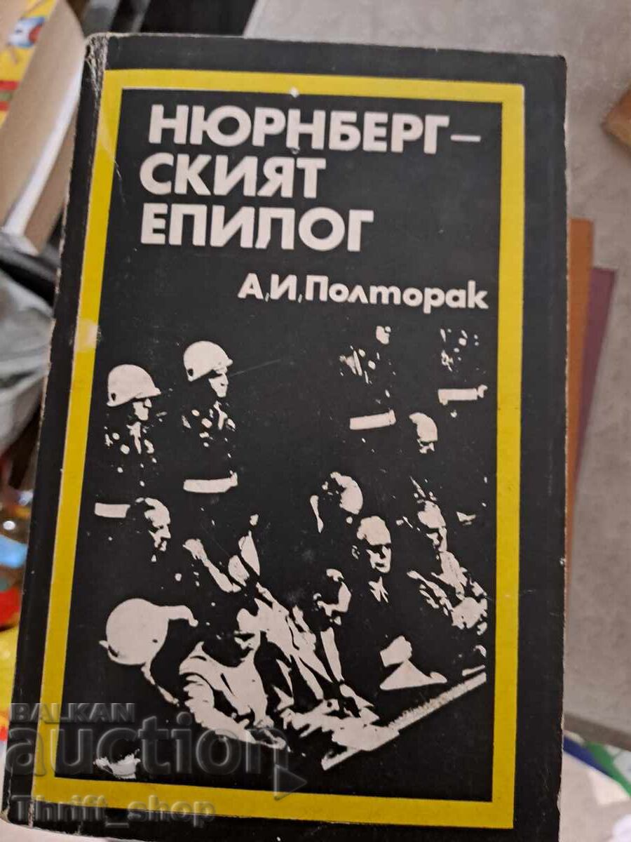 Ο επίλογος της Νυρεμβέργης Α. Και. Εξάδα