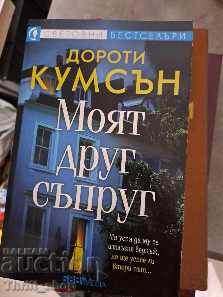 My Other Husband Dorothy Kumson