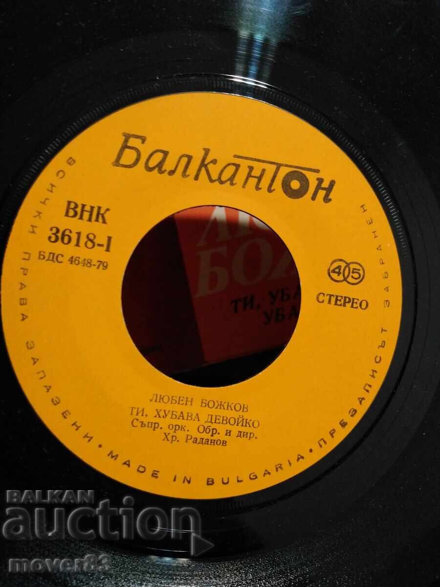 Πλάκα. Λιούμπεν Μπόζκοφ. Φολκλόρ με τιμή 0.49 BGN | € 0.25 Πλάκα. Λιούμπεν Μπόζκοφ. Φολκλόρ με τιμή 0.49 BGN | € 0.25