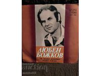 Πλάκα. Λιούμπεν Μπόζκοφ. Φολκλόρ