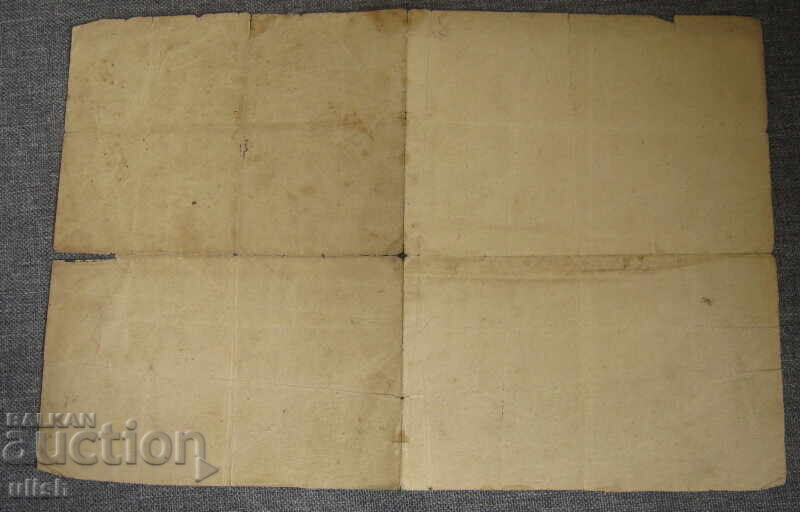 Δημοπρασία 1874 βαπτιστικό πιστοποιητικό Επαρχία Πρεσλάβας