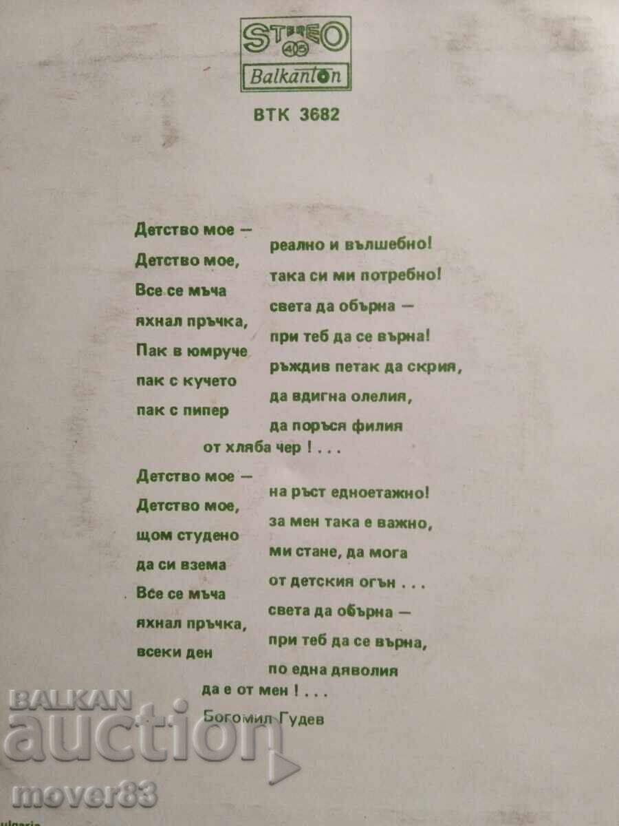 Плоча. Неочаквана ваканция с цена 0.49 лв. | € 0.25