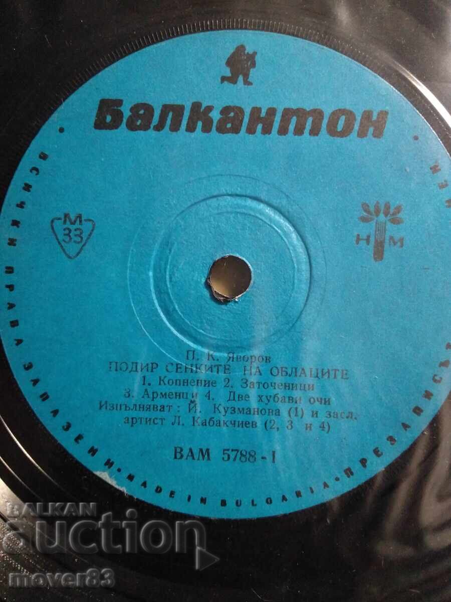 Πλάκα. Π. Κ. Γιάβοροφ. Ποίηση με τιμή 0.69 BGN | € 0.35 Πλάκα. Π. Κ. Γιάβοροφ. Ποίηση με τιμή 0.69 BGN | € 0.35