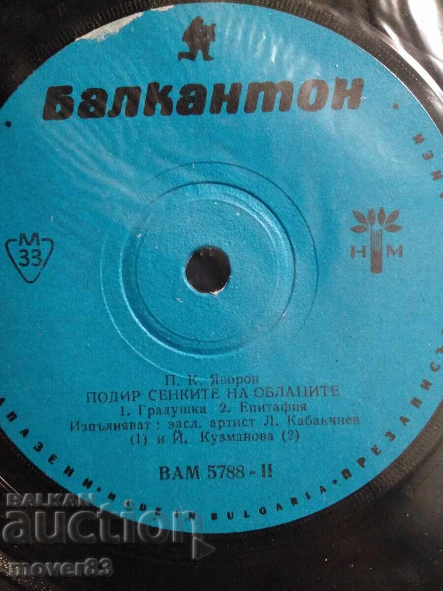 Δημοπρασία Πλάκα. Π. Κ. Γιάβοροφ. Ποίηση Δημοπρασία Πλάκα. Π. Κ. Γιάβοροφ. Ποίηση