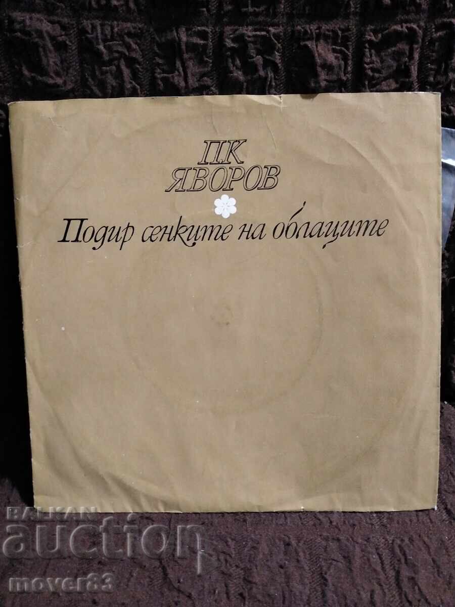 Πλάκα. Π. Κ. Γιάβοροφ. Ποίηση Πλάκα. Π. Κ. Γιάβοροφ. Ποίηση