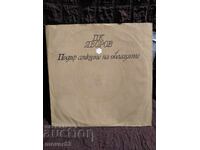 Πλάκα. Π. Κ. Γιάβοροφ. Ποίηση