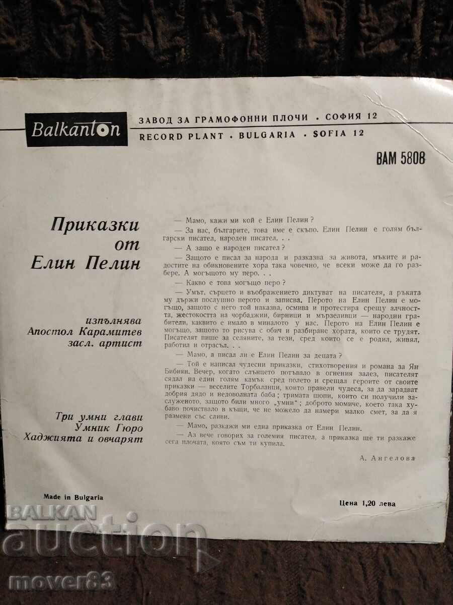 Record. Tales by Elin Pelin with price 0.59 BGN | € 0.30