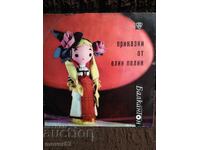 Πλάκα. Παραμύθια του Ελίν Πελίν