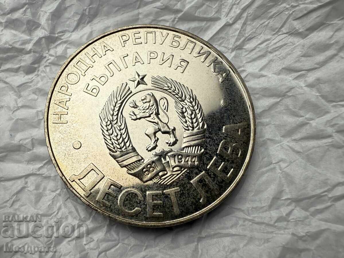 Bulgarian People's Republic 10 Leva 1978 One Hundred Years of the Liberation of Bulgaria with price 34.00 BGN | € 17.38