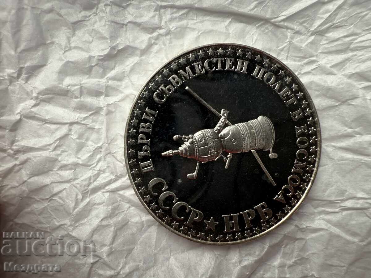 Bulgarian National Bank 10 Leva 1979 Cosmos (Space) Large