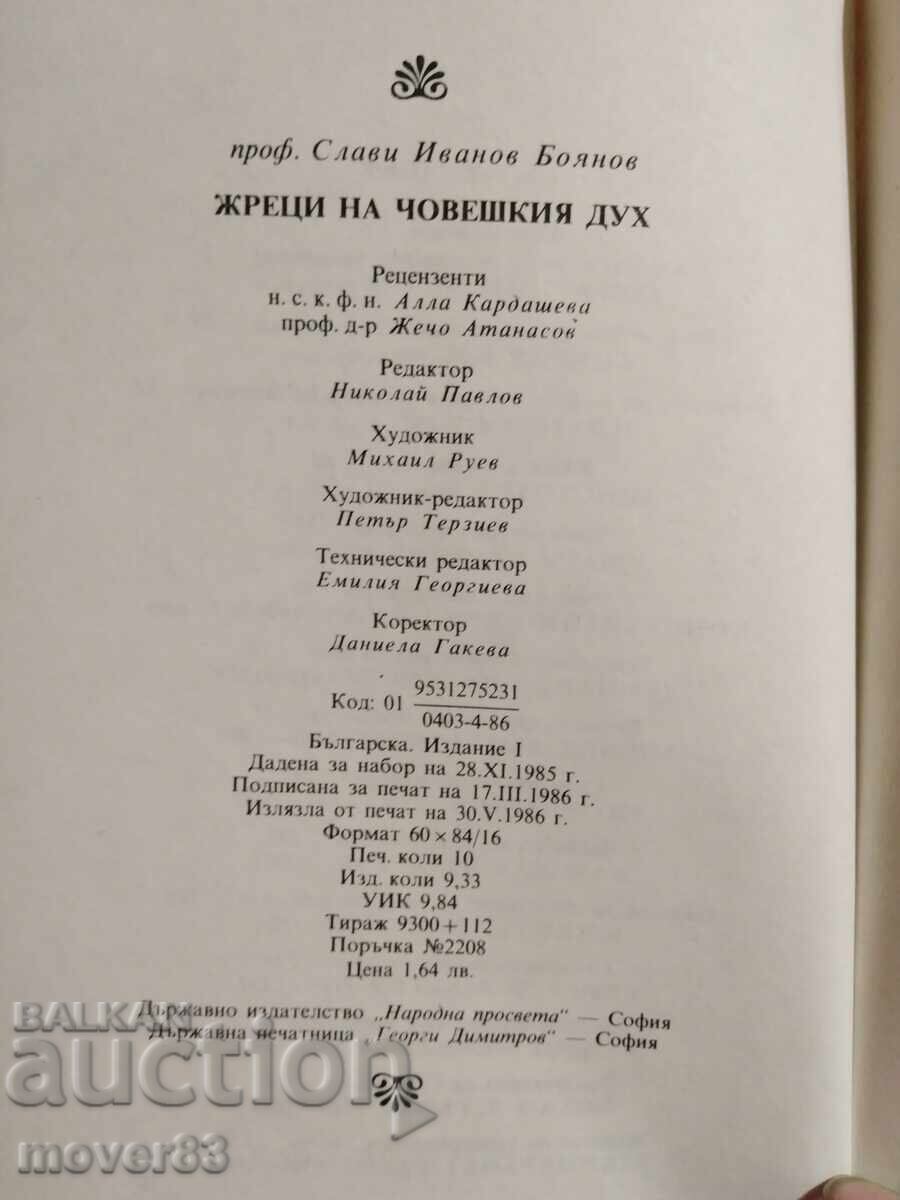 Δημοπρασία Ιερείς του ανθρώπινου πνεύματος. Σλάβι Μπογιάνοφ