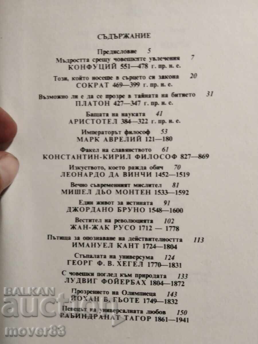 Παράδοση Ιερείς του ανθρώπινου πνεύματος. Σλάβι Μπογιάνοφ