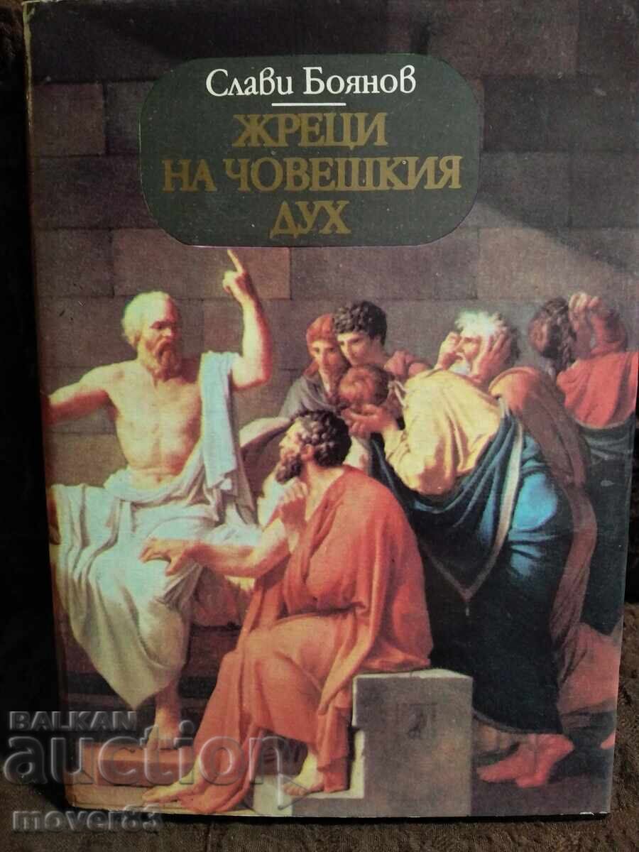 Ιερείς του ανθρώπινου πνεύματος. Σλάβι Μπογιάνοφ
