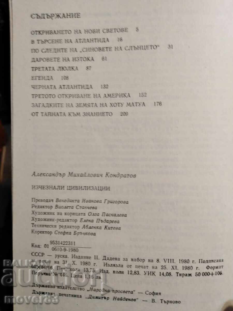 Auction  Lost Civilizations. A. M. Kondratov