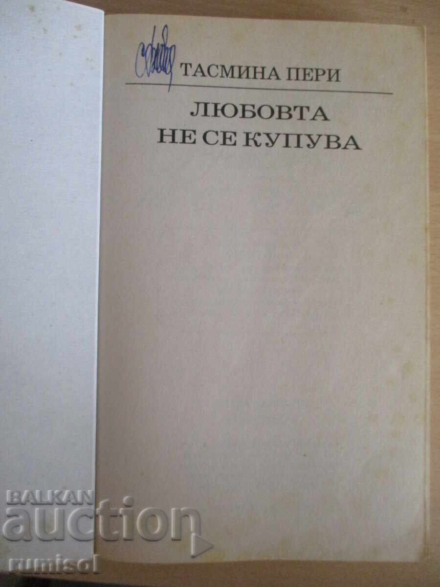 Любовта не се купува - Тасмина Пери с цена € 4.79 | 9.37 лв.