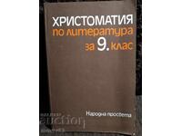 Reader for Literature for 9th Grade. 1984