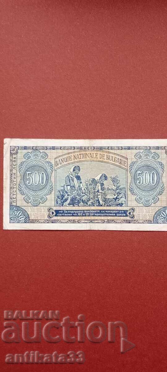 Δημοπρασία 500 BGN 1948 Δημοπρασία 500 BGN 1948