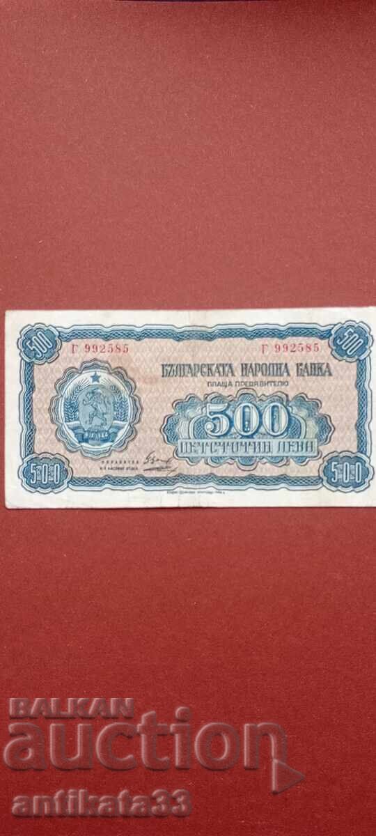 500 BGN 1948 500 BGN 1948