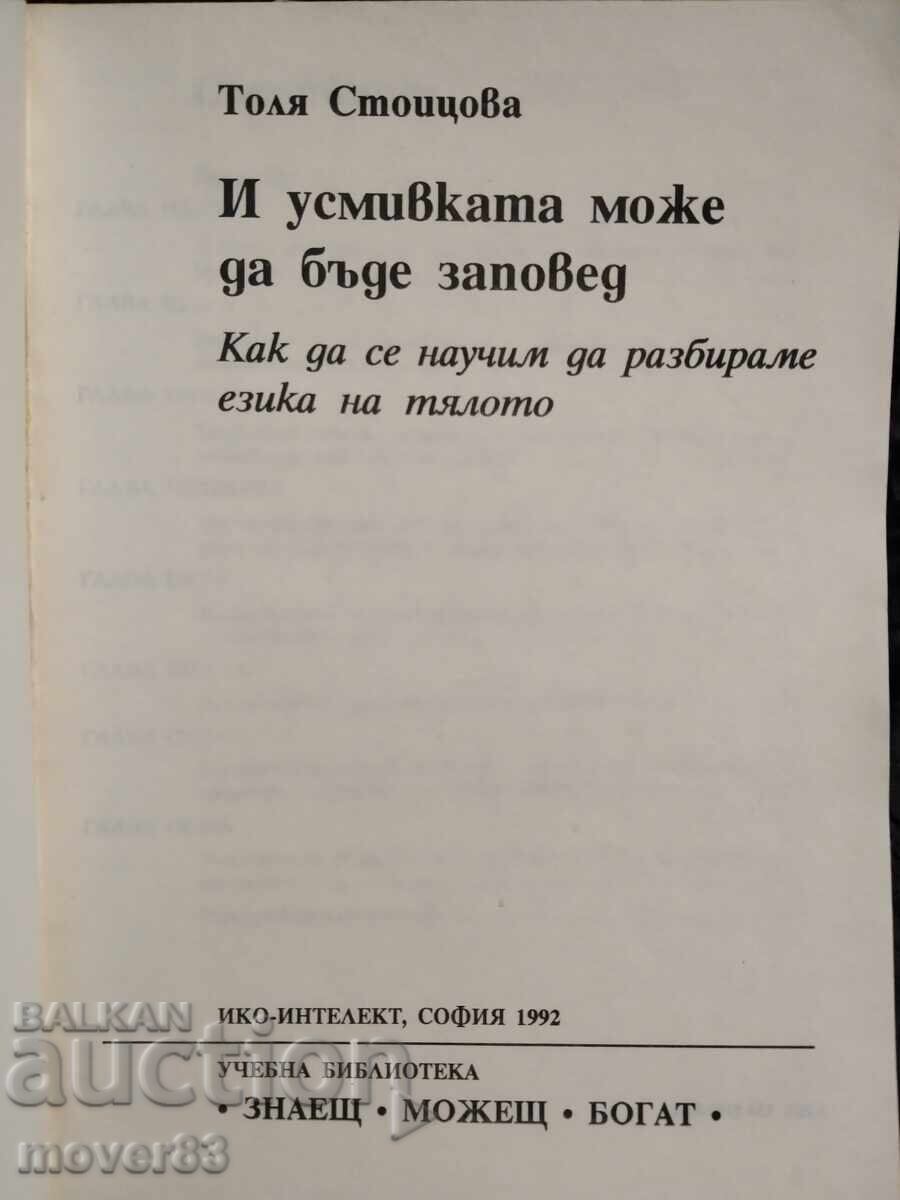 Δημοπρασία Και το χαμόγελο μπορεί να είναι διαταγή. Τόλια Στοΐτσοβα