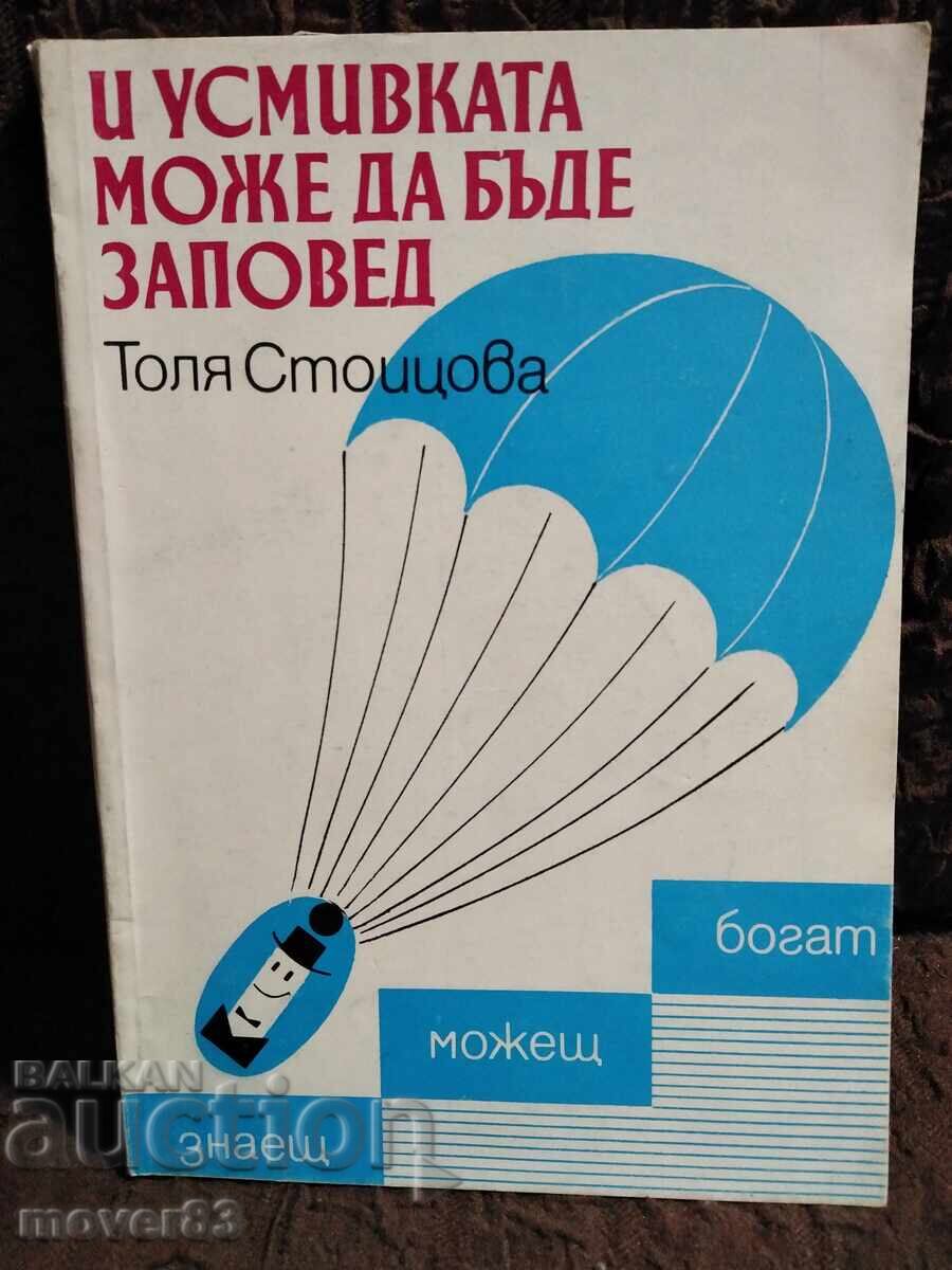 Και το χαμόγελο μπορεί να είναι διαταγή. Τόλια Στοΐτσοβα