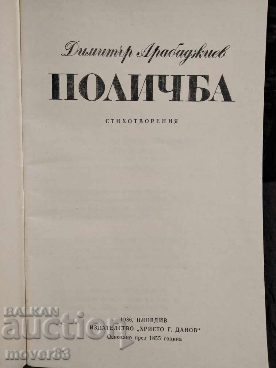Πολύτιμη συλλογή. Ντιμίταρ Αραμπατζίεφ με τιμή 0.59 BGN | € 0.30 Πολύτιμη συλλογή. Ντιμίταρ Αραμπατζίεφ με τιμή 0.59 BGN | € 0.30
