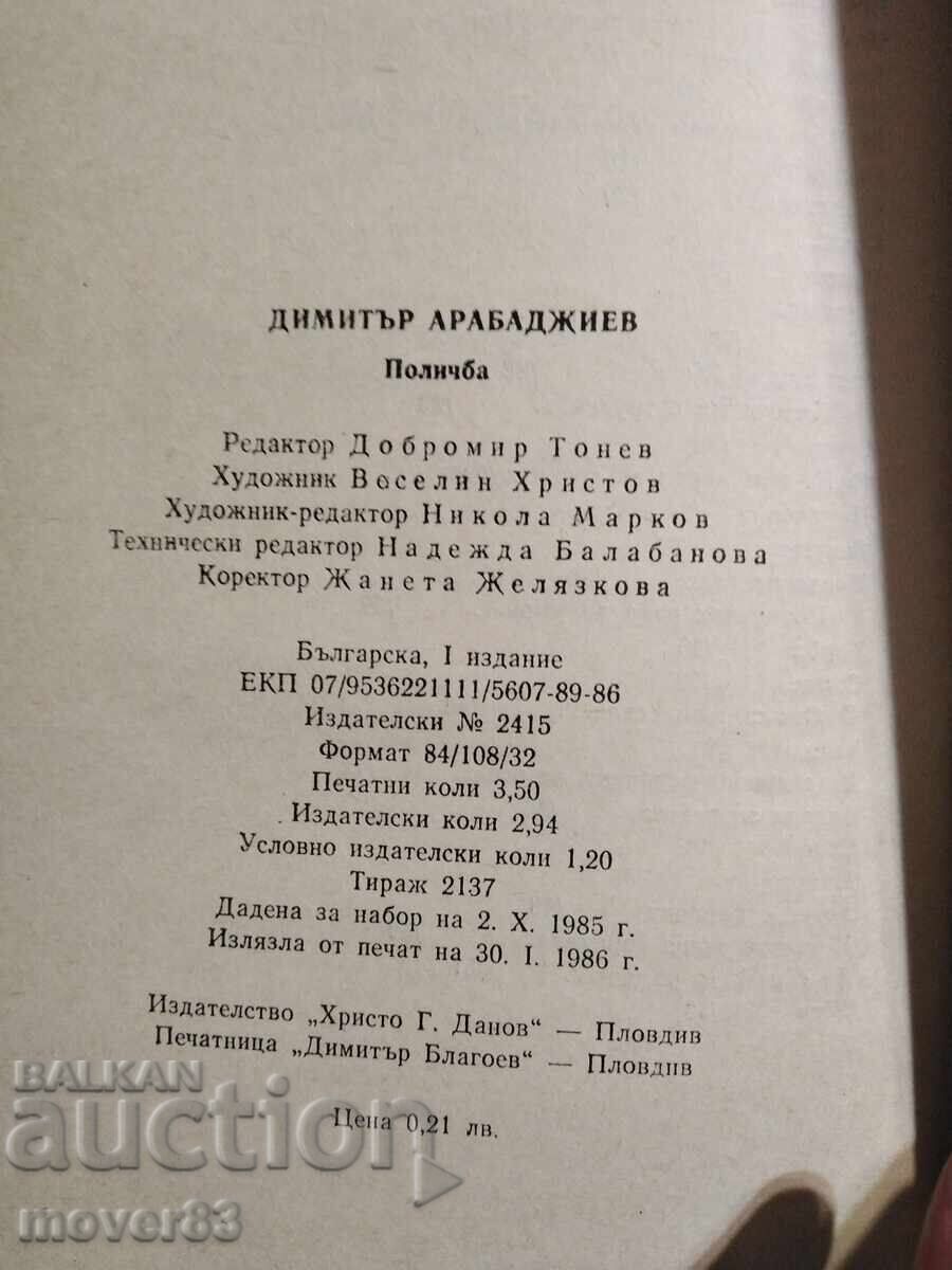 Δημοπρασία Πολύτιμη συλλογή. Ντιμίταρ Αραμπατζίεφ Δημοπρασία Πολύτιμη συλλογή. Ντιμίταρ Αραμπατζίεφ