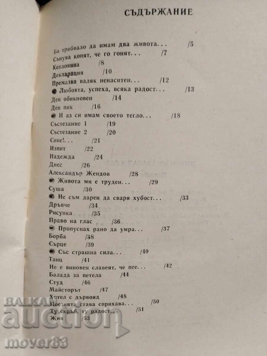 Παράδοση Πολύτιμη συλλογή. Ντιμίταρ Αραμπατζίεφ Παράδοση Πολύτιμη συλλογή. Ντιμίταρ Αραμπατζίεφ