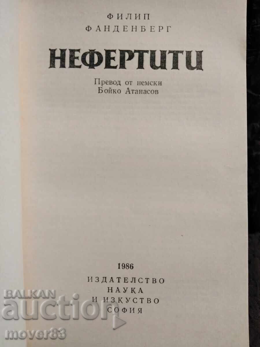 Nefertiti. Philip Vandenberg cu preț 0.75 BGN | € 0.38